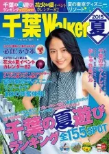 千葉ウォーカー２